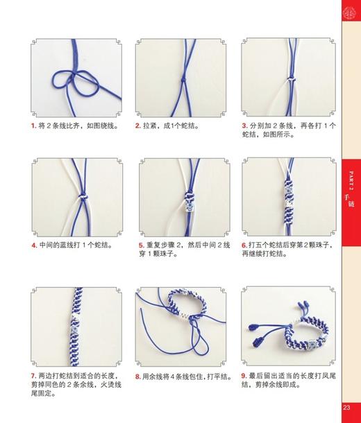 中国结编绳一本通新编中国结分步图解编绳技法图解编绳基础教程手工编织链手链耳环发饰手工编织书籍diy编绳饰品教程 商品图4