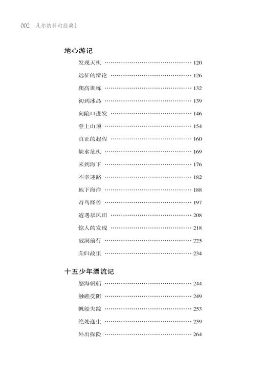 凡尔纳科幻经典 ·1儒勒凡尔纳科幻小说全集全套 格兰特船长的儿女+海底两万里+神秘岛+地心游记+八十天环游地球 儿童文学课外书籍 商品图2