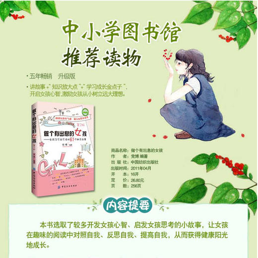 正版做个有出息的女孩 优秀女孩81个成长励志故事书第2版适合10-15岁女孩看的读物关于孩子成长家庭教育的书籍女孩自我实现励志 商品图1