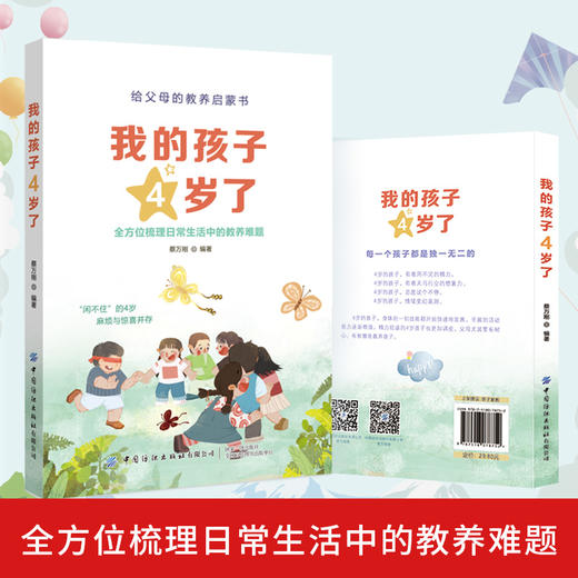 我的孩子4岁了 商品图1