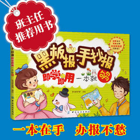 赠视频创意校园黑板报手抄报精粹设计书 小学生黑板报设计书教材节日假日纪念日主题黑板报素材学生黑板报手抄报设计书