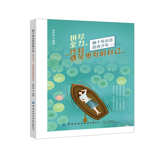 拼尽全力 终将遇见更好的自己 熊仲权 战胜自己超越自己远离拖延症懒惰 良好习惯培养书籍 每天为梦想练习 我们终会到达成功的彼岸 商品图0