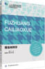 包邮 服装材料学 服装材料基本知识 服装材料结构特征和性能书籍 常用服装面料应用 新型服装面料书 服装材料教科书 服装设计书籍 商品缩略图0