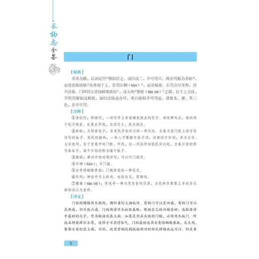 【正版】长物志全鉴(典藏版)国学普及读物 历史知识读物 中国古代园林艺术的基本构建 古代居宅所用器物的制式的摆放品位艺术 商品图3