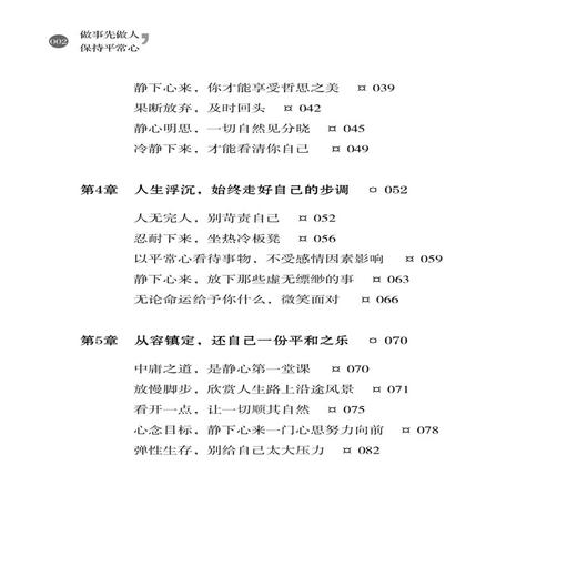 2020新书 做事先做人 保持平常心 做个有出息的青少年 青田 稳住了心 就是稳住了命运 守住了灵魂 就是守住了理想 青少年情绪管理 商品图1