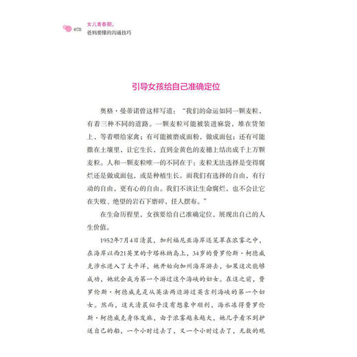 2020新书 女儿青春期 爸妈要懂的沟通技巧 彭清清 构建和谐亲子关系 有效亲子沟通技巧青春期女儿教养手册引导女孩正确面对叛逆期 商品图4