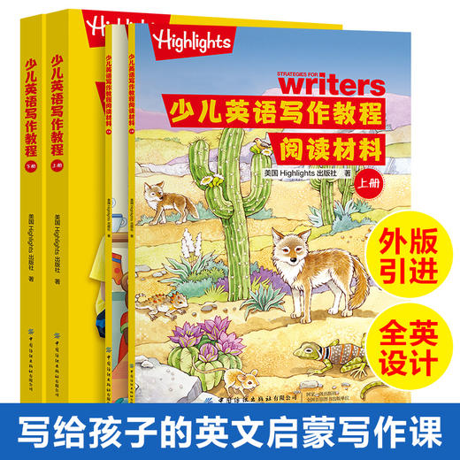 全4册 少儿英语写作教程 按主题分类训练 听说能力巧培养书 小学初级英语写作练习强化训练培训机构特色英语短期课程英文作文提升 商品图2