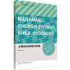 YS正版女装成衣纸样设计教程 部委级规划教材 高等院校服装专业的教材 图文并茂、通俗易懂，绘图清晰，标注准确 商品缩略图0