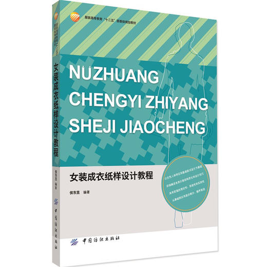 YS正版女装成衣纸样设计教程 部委级规划教材 高等院校服装专业的教材 图文并茂、通俗易懂，绘图清晰，标注准确 商品图0