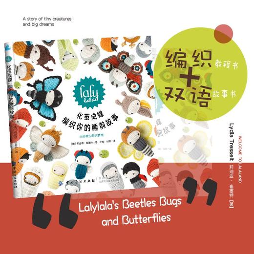 化茧成蝶 钩针编织书籍 手工书籍大全  织毛衣的书 钩针编织饰品挂件的书 零基础新手入门 商品图1