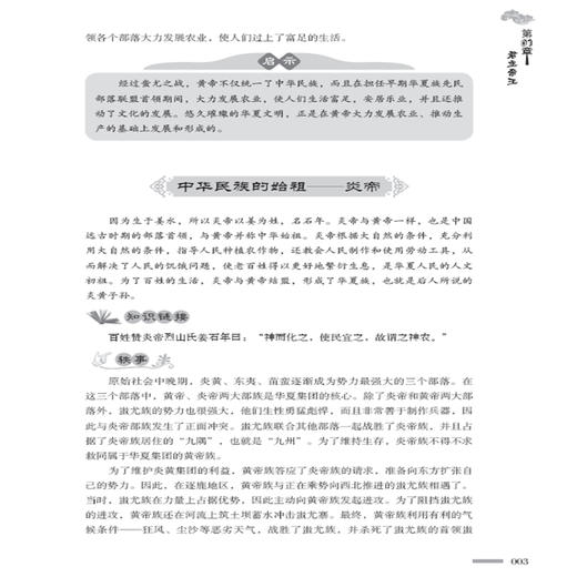 中华名人给青少年的智慧课 第2版 中国历史名人 君主帝王风云女性古朝名臣历史名将民族英雄中华文明 青少年读物书籍 商品图4