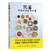 2019新书 就酱 好酱料调配好料理 吴琼宁 家庭辣椒酱果酱烧烤酱沙拉酱制作配方 日式法式料理酱汁简易做法步骤详讲 蘸酱菜烹饪技巧 商品缩略图0