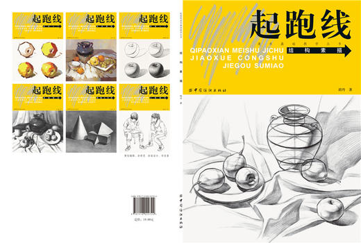 结构素描 素描基础教程人物石膏几何体头像色彩静物线性结构高考艺考铅笔画手绘自学零基础绘画 教程书临摹速写美术素描书入门教材 商品图1