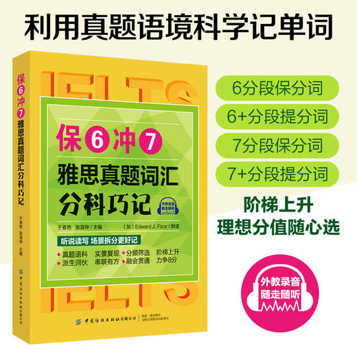 【2020新书】保6冲7雅思真题词汇分科巧记 雅思托福大学生考研英语辅导 雅思考试真题 英语单词速记技巧 英语阅读写作指导书籍 商品图2