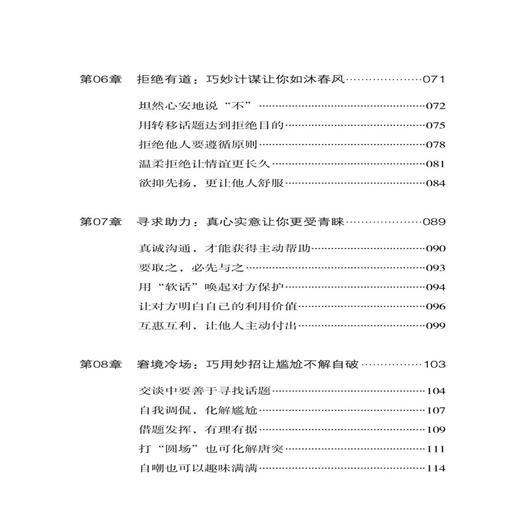 沟通的艺术 赵磊 交际聊天语言交流方式方法说话办事好好说 沟通方法与技巧 语言思维训练 人际交往沟通读物人际关系 商品图2
