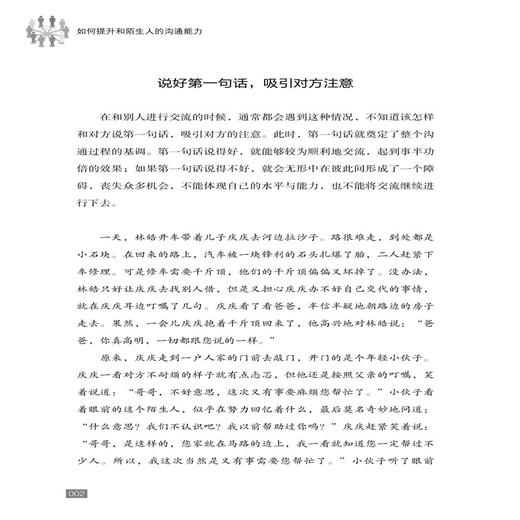 2020新书 如何提升和陌生人的沟通能力 社交学日常交际博弈 实用社交技能精准表达幽默口才沟通艺术人际交往心理学回话艺术书籍 商品图3