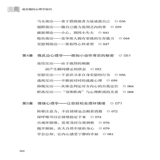 超有趣的心理学知识 苏玉洁 心理学入门趣味心理学书籍心理学与生活心理学简史 大众心理解读 人际交往读心术微表情微动作精神分析 商品图1