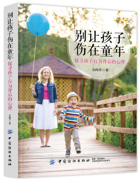 YS别让孩子伤在童年好妈妈胜过好老师 正版 家庭教育孩子书籍畅销书 幼儿儿童早教书籍父母决定孩子一生的书 好孩子是教出来的
