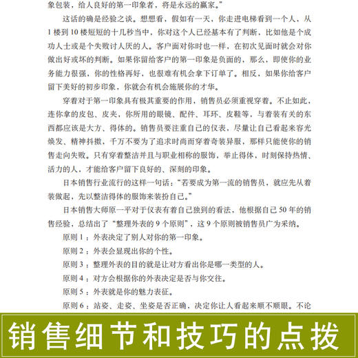 销售细节训练大全(第3版) 新手入门 销售公司培训书籍  口才训练与沟通技巧书籍人际交往销售管理谈判聊天表达为人处世 商品图4