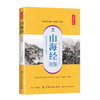 FZ山海经全鉴 配乐诵读音频 先秦时期古籍 远古神话传说和寓言故事书籍 课外畅销读物 民间传说中的地理知识 大禹治水精卫填海书籍 商品缩略图0