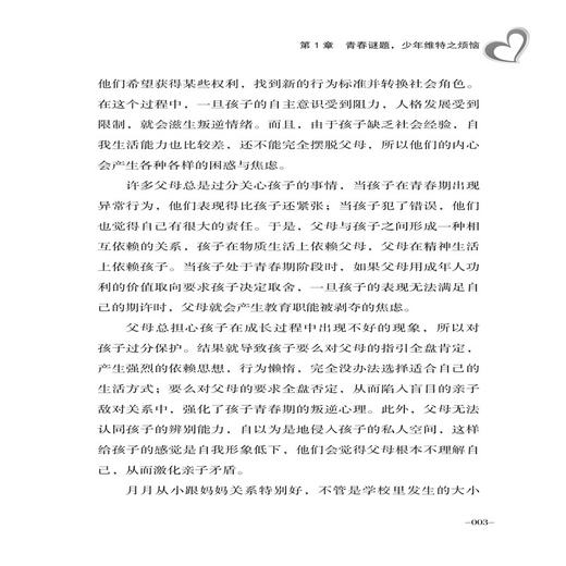 2020新书 每天读点青春期心理学 刘俊 陈健 青少年叛逆期正面管教心理学书籍 亲子沟通和谐关系建立性教育困惑解答 儿童自我保护书 商品图4