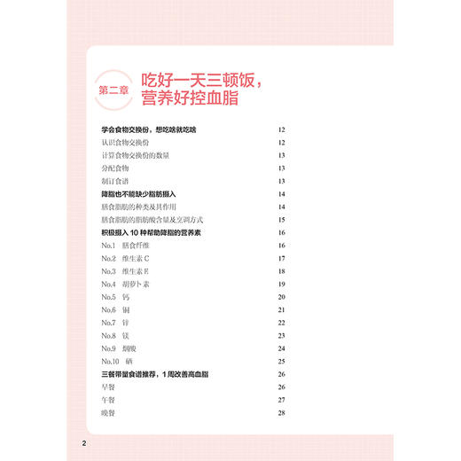 吃对三餐降血脂 远离高血脂 健康食疗食谱营养餐制作教程大全 防治高血压高血脂降压降脂方案健康食谱书籍 高血压高血脂养生运动 商品图2