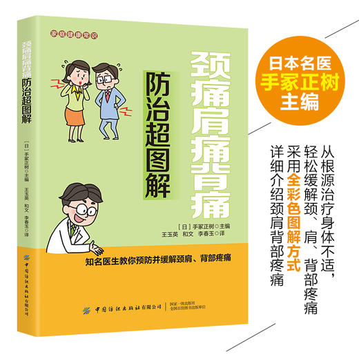 2020新书 家庭健康常识 颈痛肩痛背痛防治超图解 家庭实用养生图解 血管疾病医学书籍 颈部腰部肩部背部疼痛预防治疗方法大全书 商品图2