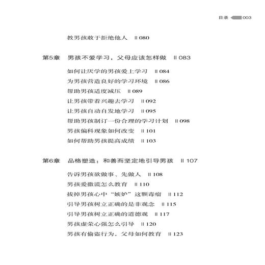 正版 正面管教男孩的沟通细节 蔡万刚 中国纺织出版社 做高段位父母 值得每一位父母学习的男孩管教手册 广大父母参考阅读使用书籍 商品图2