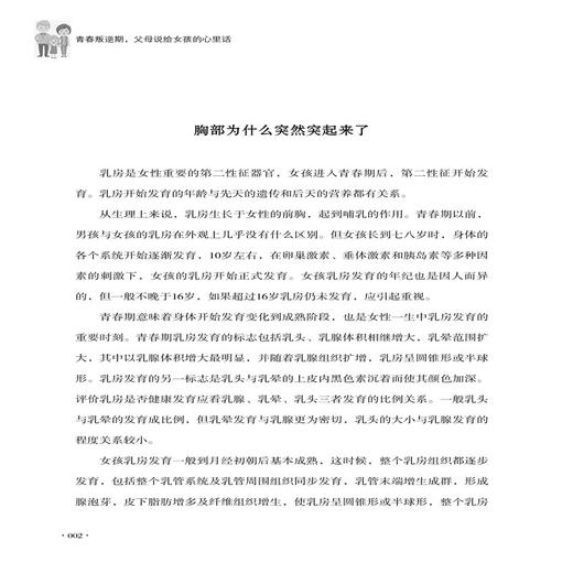 2020新书 青春叛逆期 父母说给女孩的心里话 王慧敏 青少年中小学生青春期性教育书籍 儿童叛逆心理学 异性关系正确处理亲子沟通书 商品图3