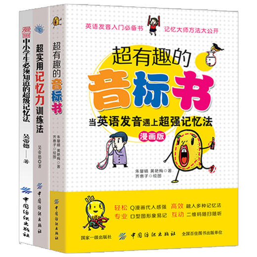 3册装中小学生提升记忆力的书超级记忆术 超实用记忆力训练法过目不忘提升记忆力的书 图像记忆法高效记忆宫殿训练 记忆书籍 商品图0