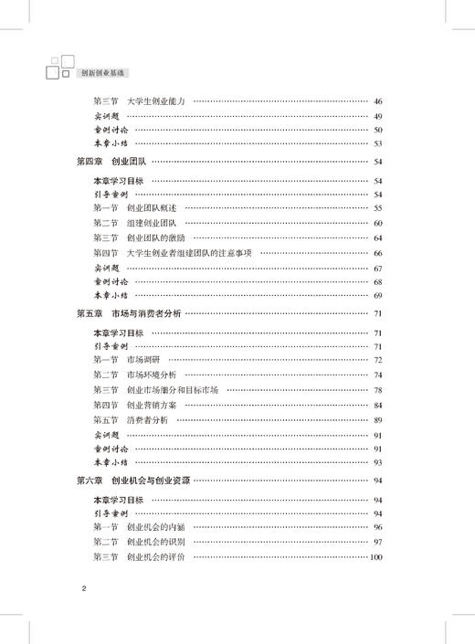 创新创业基础 从零开始学创业大全集 创业致富 生意心经基础入门 组建团队商业项目模式成功领导学畅销企业经营管理理论与实践书籍 商品图2