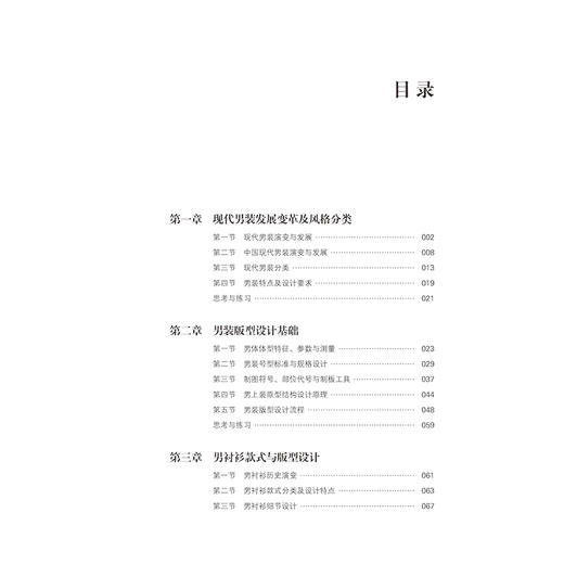 【2021新书】男装款式 版型 工艺 王鸿霖 高等院校服装类专业教材 男式衬衫西服马甲男士服装款式设计 版型设计和工艺制作书籍 商品图1