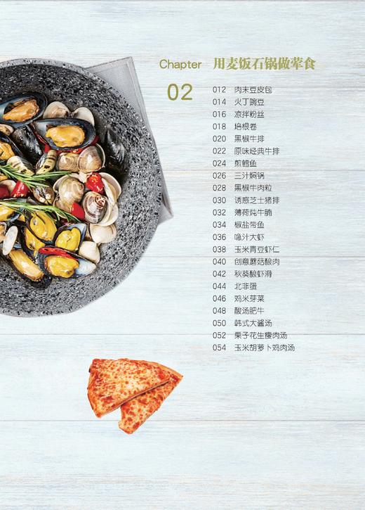 遇见一只锅-麦饭石锅做美食 爱可生 麦饭石锅使用方法技巧 麦饭石锅选择和烹饪问题解答 麦饭石锅制作主食肉食蔬食点心食谱图书籍 商品图1