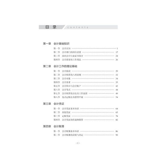2020新书 一学就会的会计入门全图解 周葵 新手学会计入门教程书籍 会计财务报表分析处理技术 企业财务报表处理 会计核算技能培训 商品图1