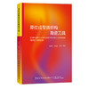 原位成型微织构陶瓷刀具 冯益华 国内外表面织构陶瓷刀具制备方法 微米级和亚微米级原位成型法制备表面织构制备工艺 减摩耐磨机理 商品缩略图0