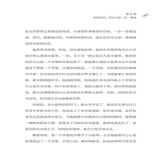 2019新书 静下心来 不患得失 苏霏 情感情绪自我控制 心情调节坦然面对困难挫折 生活职场成功励志书籍 自我疗愈人生修行品格培养 商品图4