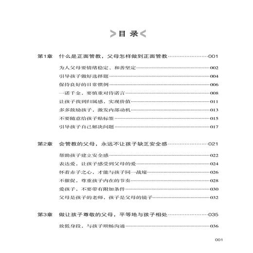 正面管教的技巧 徐苑琳 不惩罚 不娇纵 有效管教孩子的宝典 3-6-18岁孩子的正面管教育儿百科 家庭教育父母育儿书籍 儿童心理学 商品图1