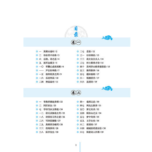 正版包邮 随园诗话全鉴（珍藏版）东篱子解译 《随园诗话》清代袁枚的一部有为之作，有其很强的针对性 中国古诗词 商品图1
