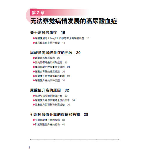 高尿酸血症及痛风防Zhi超图解 商品图4