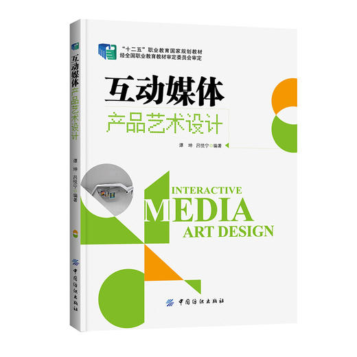互动媒体产品艺术设计 商品图0