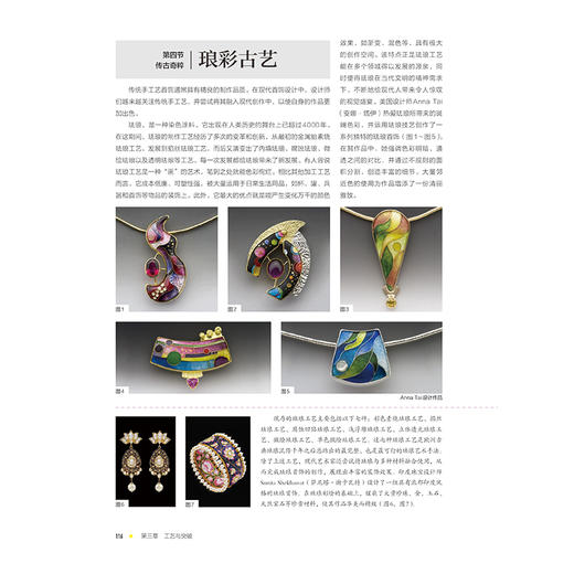 2020新书 饰界 配饰效果设计 赵静 创意制作设计方法技巧书籍 配饰饰品制作一本通 服装画手绘效果图表现技法大全书 配饰效果手绘 商品图4