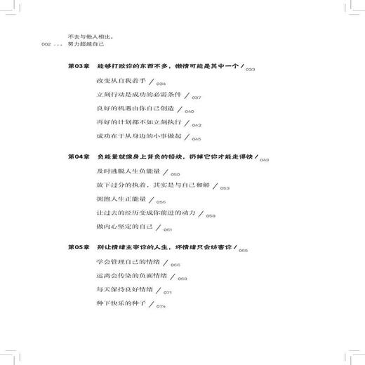 正版现货 不去与他人相比努力超越自己 励志书籍 学习之道 正能量励志 自律书籍 成长书 书籍提升自己的书籍 中国纺织出版社 商品图2
