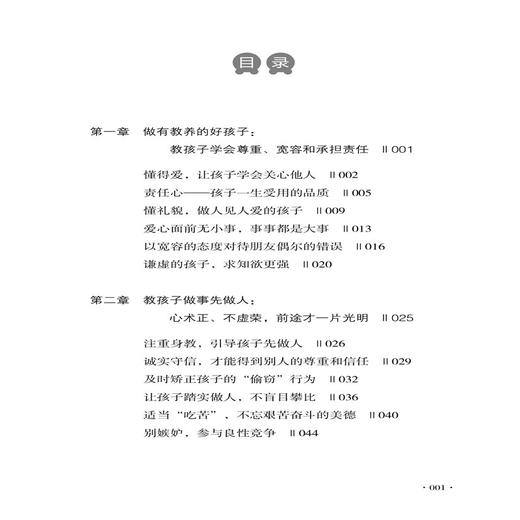 儿童教养课 张红镝 李萍 家庭教育书籍 提升孩子教养的有效教育方法 正面管教教养智慧亲子互动家教方法 做有教养的好孩子育儿书籍 商品图1