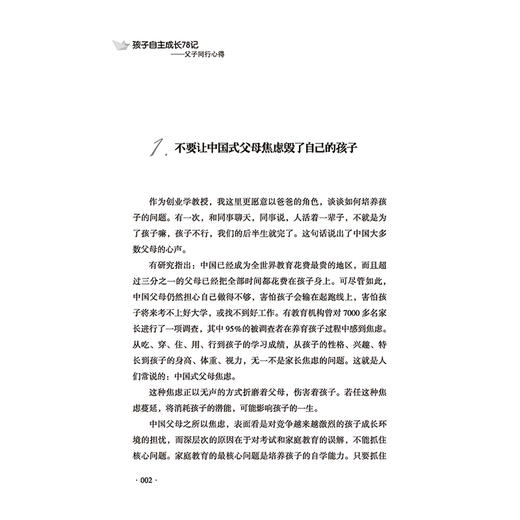 正版包邮 孩子自主成长78记——父子同行心得 姚飞 姚嘉弈编著 作品实事求是 分析入理 解决问题有道 具有极强的可读性和实用性 商品图3