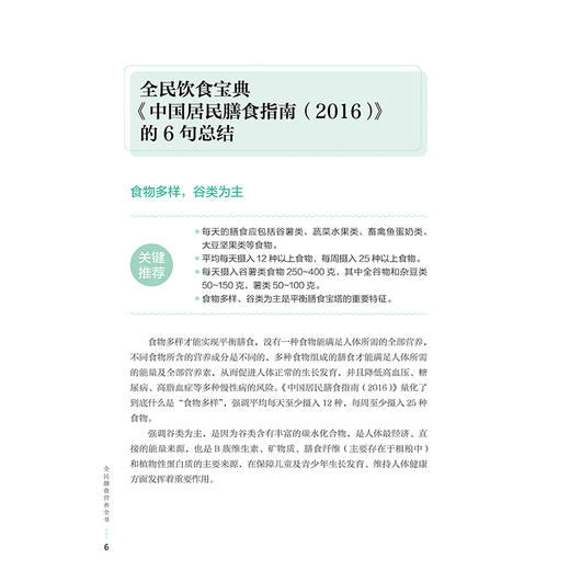 2020新书 全民膳食营养全书 张晔 家庭成人儿童健康饮食营养均衡科学合理搭配菜食谱大全 抗癌防癌常见病食疗药膳配方烹饪技巧详讲 商品图3