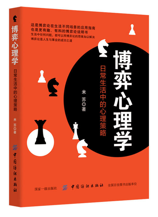 博弈心理学 日常生活中的心理策略 心理学书籍畅销书 谈判人际交往心里学 微表情微动作行为肢体语言心理学 商品图0