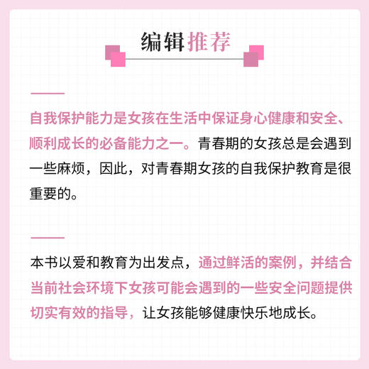 青春期女孩，你要懂得保护自己 商品图3