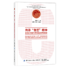 传承“鲁艺”精神 探索美术教育与思想政治教育的结合 佟晓杰 延安鲁艺的美术教育及美术创作书籍 扎根东北培养社会主义文艺工作者 商品缩略图0