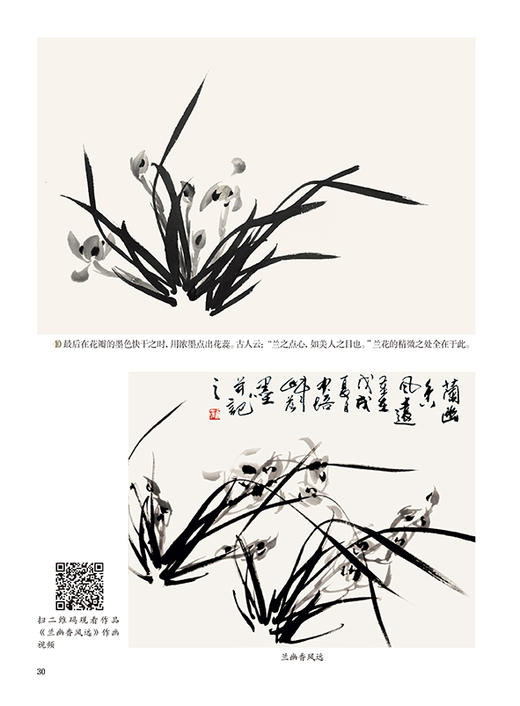 【正版】怎样画兰 韵味古典轻易学初级入学书籍 写意国画入门书籍 详细步骤案例解析 技法简单易懂适合入门学习中国纺织出版社 商品图4