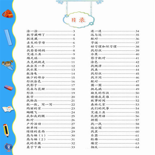 正版 超有趣的逻辑思维游戏：4-5岁儿童启蒙幼小衔接智力开发数学逻辑思维训练 比大小排序形状算数练习题 图形贴纸亲子互动游戏书 商品图4